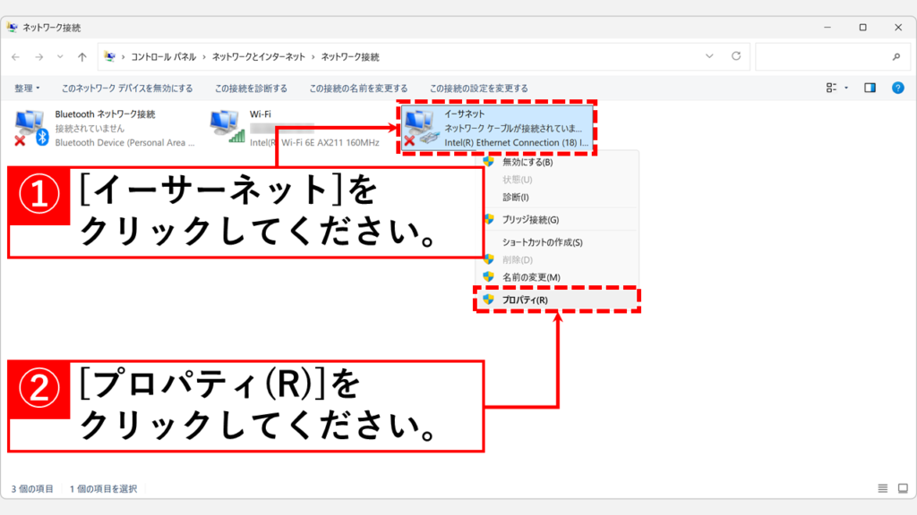 「イーサネット」(有線接続)を右クリックし、「プロパティ(R)」を選択