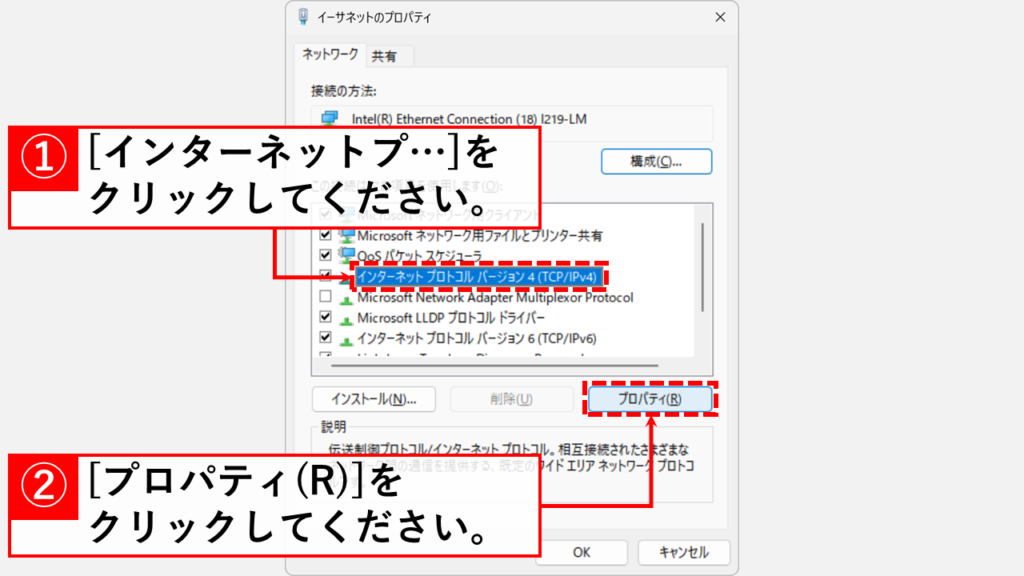 「インターネット プロトコル バージョン4(TCP/IPv4)」を選択し、「プロパティ(R)」をクリック