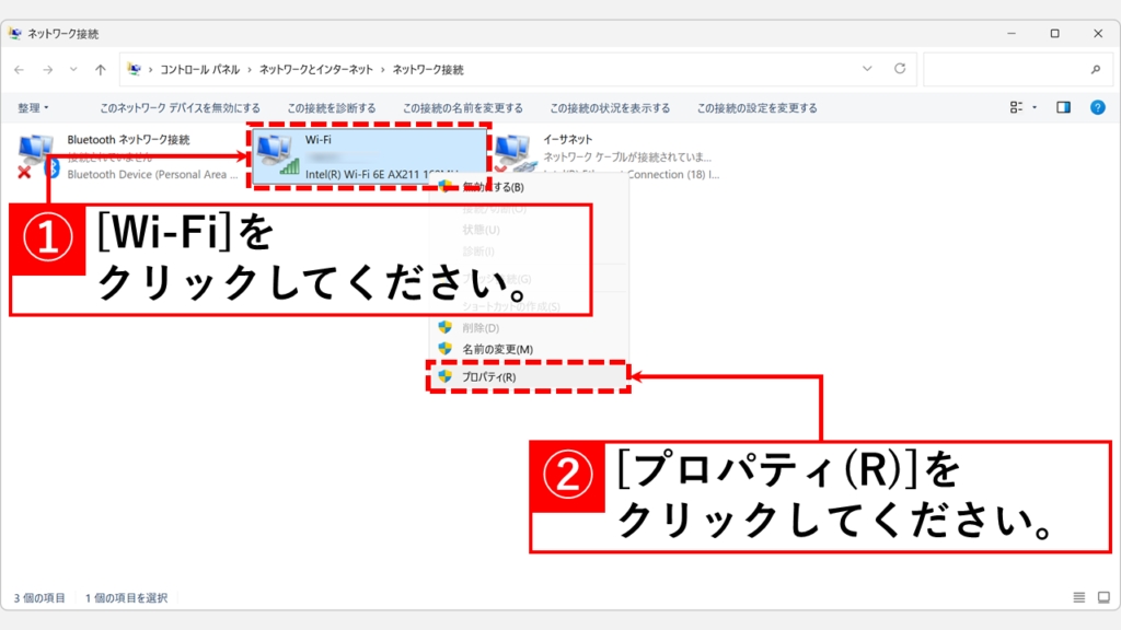「Wi-Fi」(無線LAN接続)を右クリックし、「プロパティ(R)」を選択