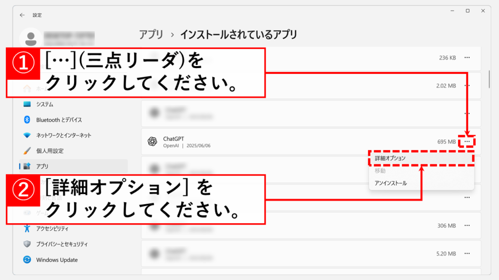 一覧から「ChatGPT」を探し、右端の「…」をクリックして「詳細オプション」を選択