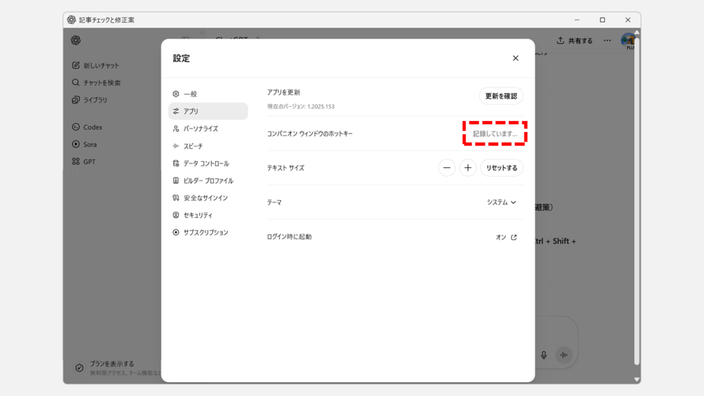 新しいショートカットキーを入力
