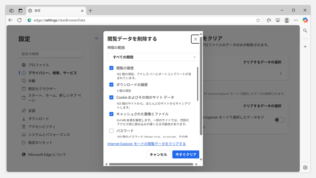 Microsoft Edgeでブラウザキャッシュを削除するには、Microsoft Edgeをアクティブウィンドウにした状態で、ショートカットキーCtrl+Shift+Delを押します。