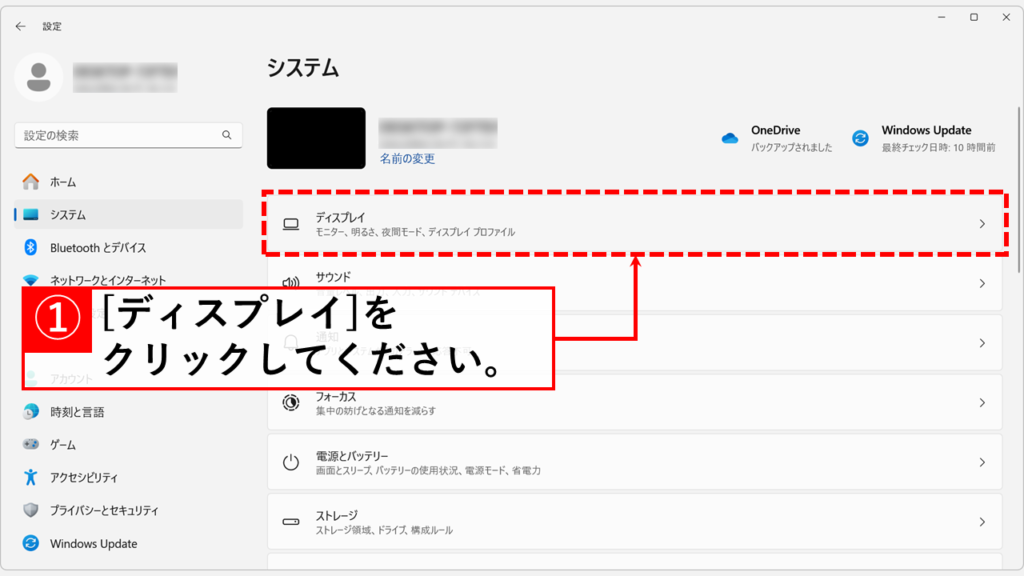 「ディスプレイ」をクリック