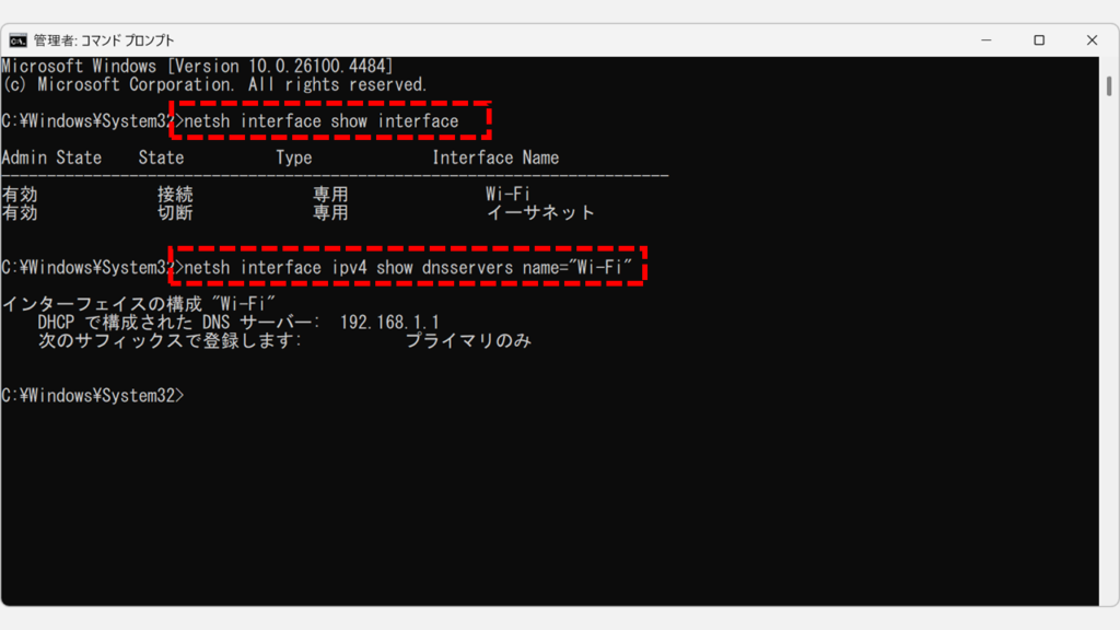 現在のDNS設定を確認するコマンド