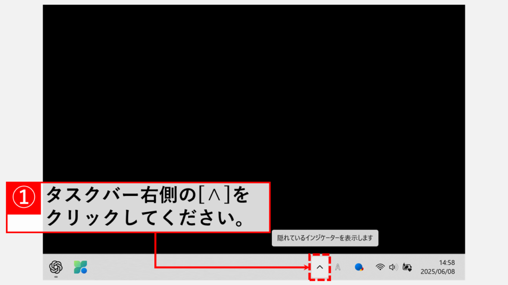 タスクバーの右側(通知領域)にある「∧」をクリック