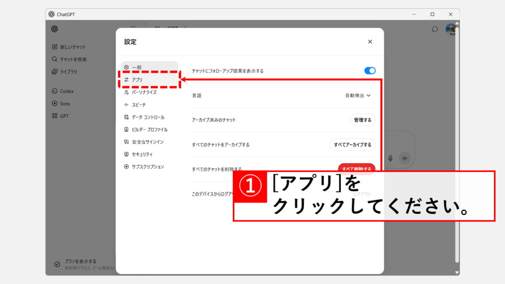 「アプリ」をクリック