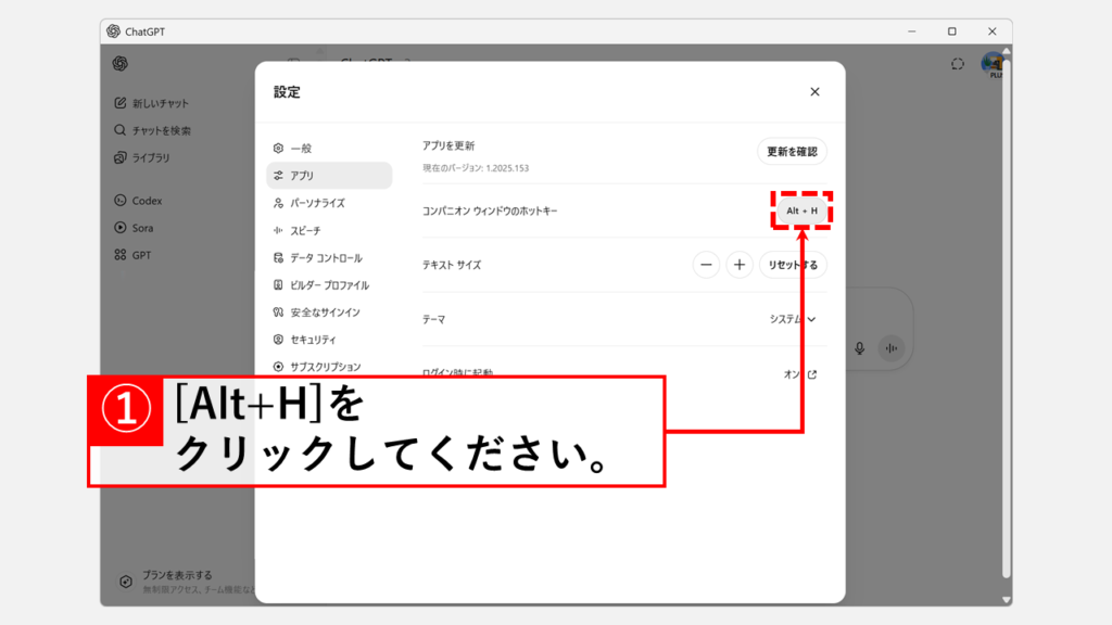 「Alt+H」ボタンをクリック
