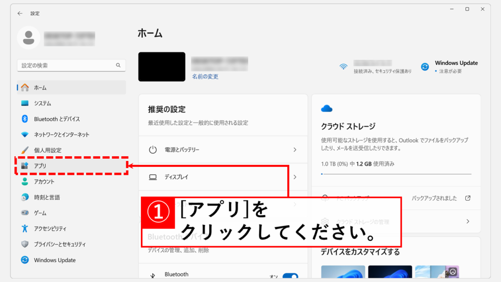 左側にある「アプリ」をクリック