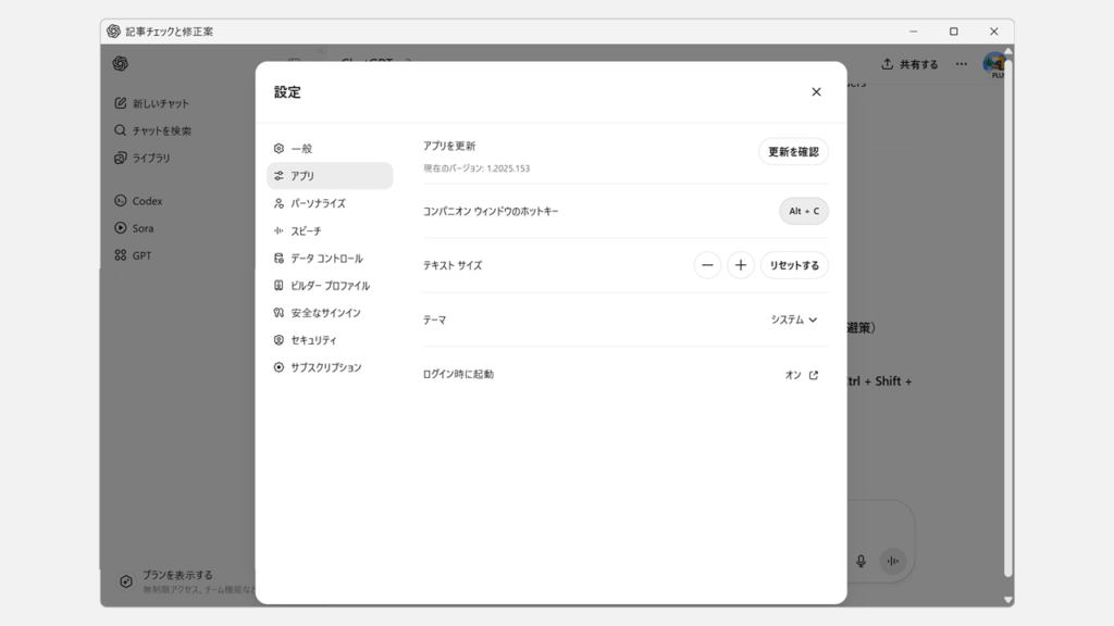 新しいショートカットキーが登録されたことを確認する