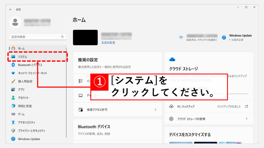 XPSビューアーのインストール方法 Step2 左側にある「システム」をクリック