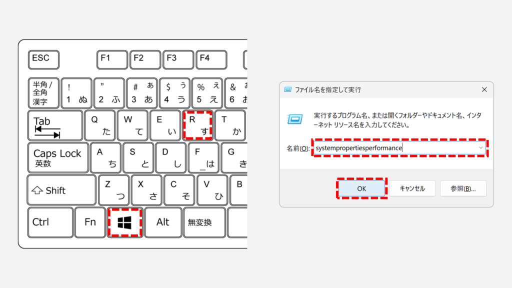 ファイル名を指定して実行ウィンドウから「パフォーマンスオプション」を開く