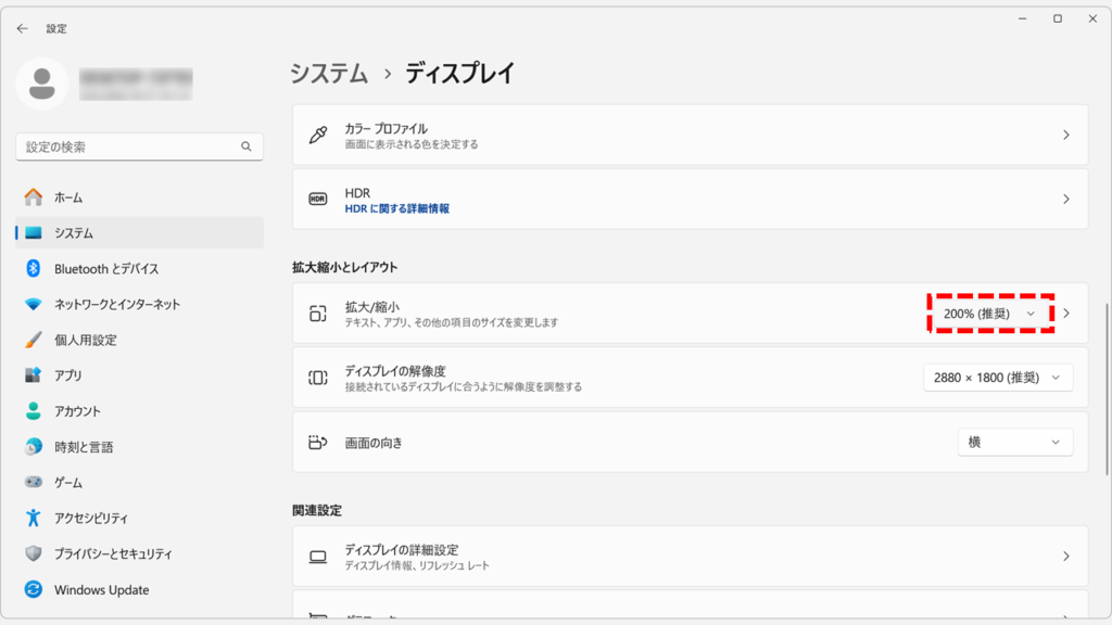 「拡大/縮小」の項目で拡大率を確認し、「(推奨)」の値に戻して、文字の表示が改善されるか確認する