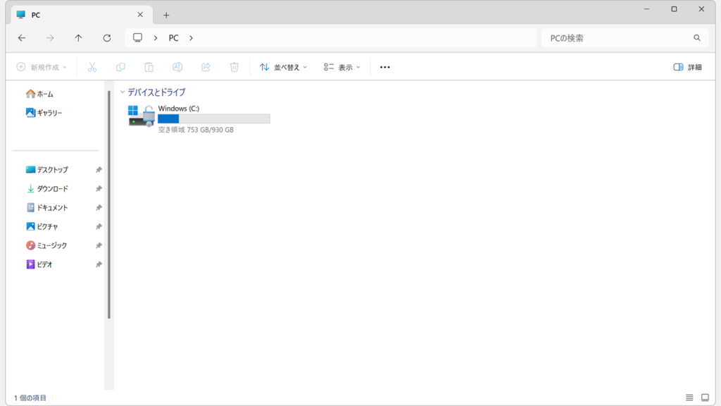エクスプローラー起動時に「PC」を表示した場合