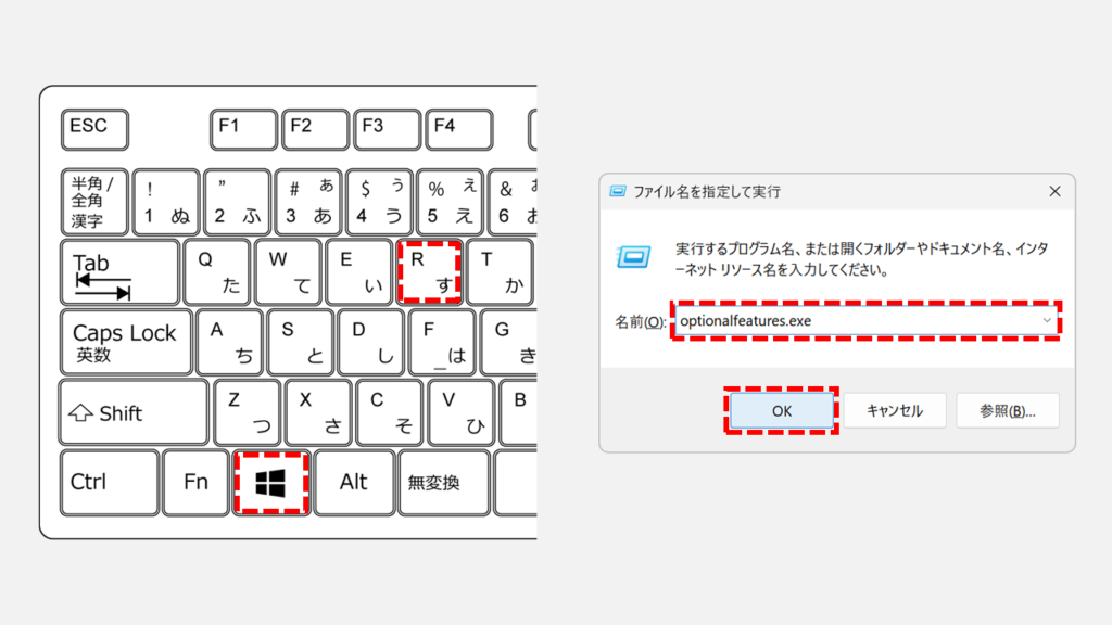 「ファイル名を指定して実行」でoptionalfeatures.exeを実行する