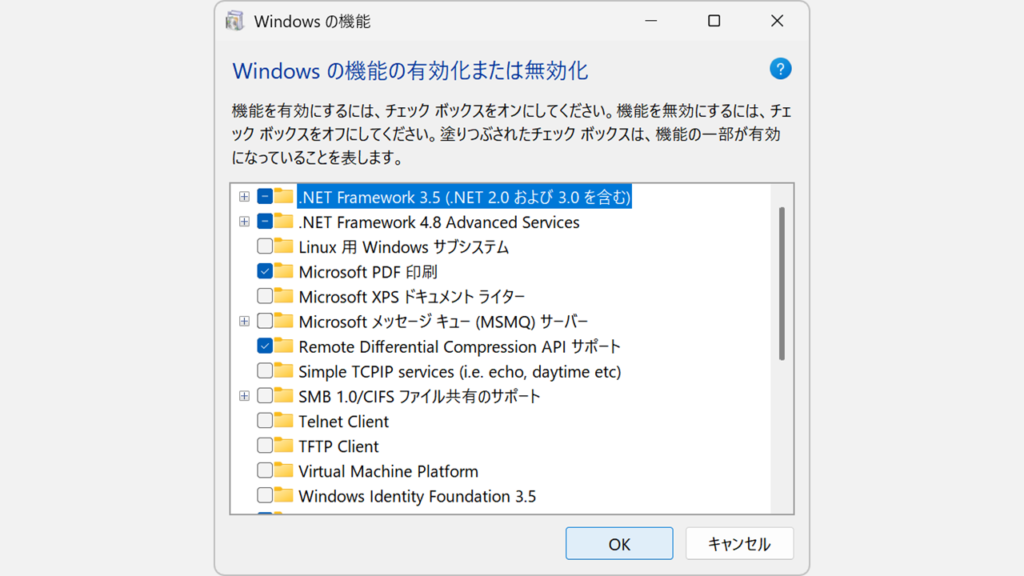 「Windowsの機能」(Windowsの機能の有効化または無効化)ウィンドウ