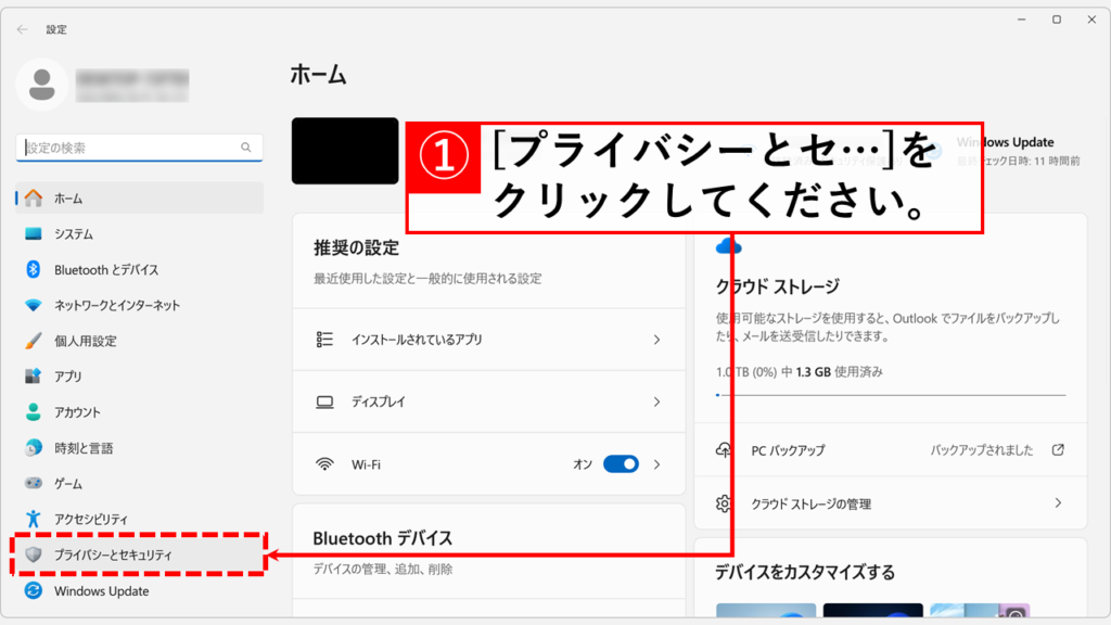 左側にある「プライバシーとセキュリティ」をクリック