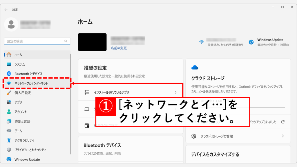 「ネットワークとインターネット」をクリック