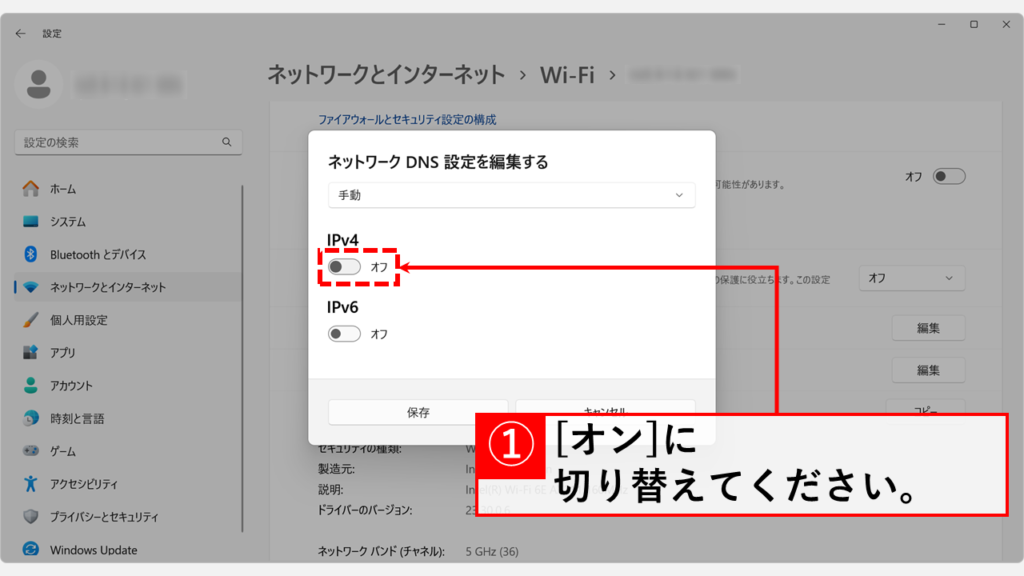 「IPv4」のスイッチをオンにする