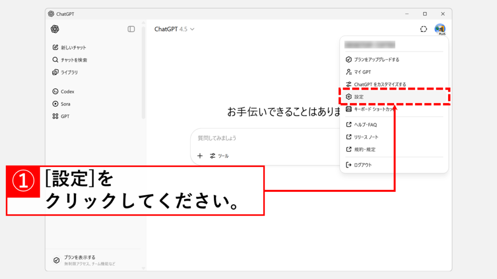 「設定」をクリック