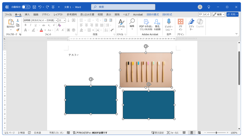 「Shift」キーを押しながら図形やオブジェクトを選択する