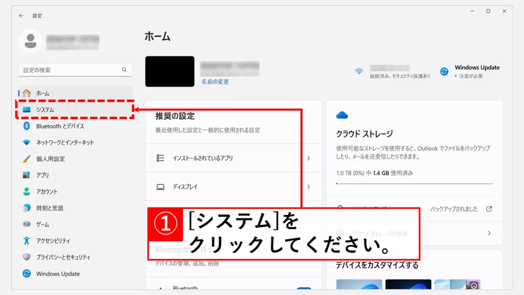 左側にある「システム」をクリック