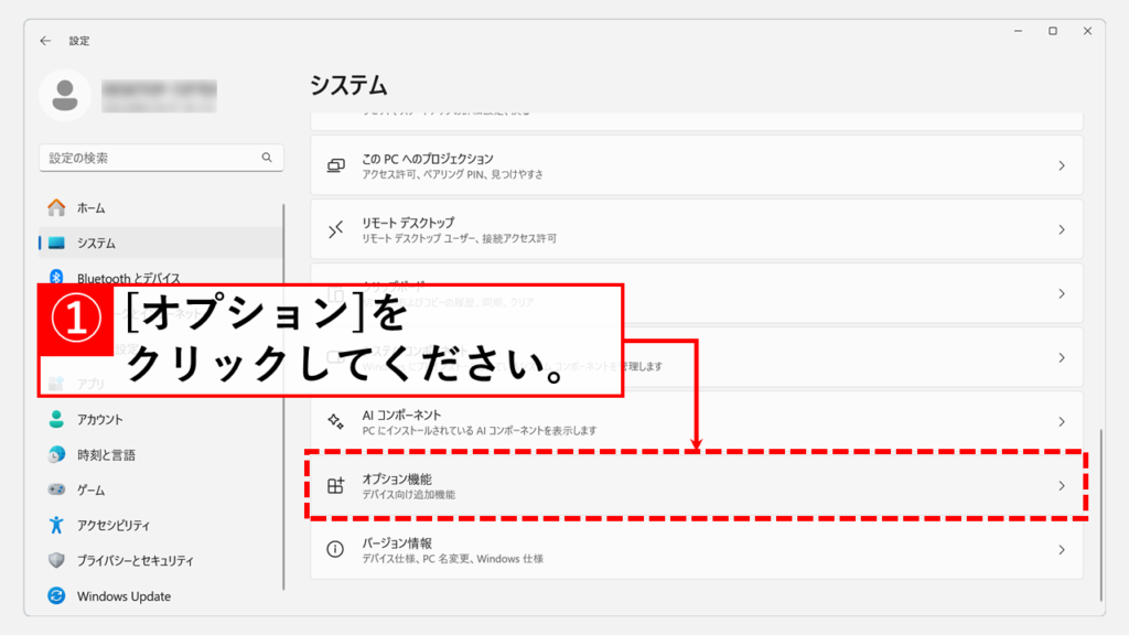 XPSビューアーのインストール方法 Step3 「オプション機能」をクリック