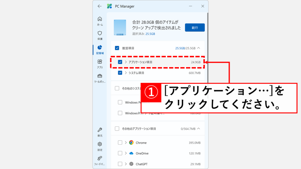 「アプリケーション項目」をクリック