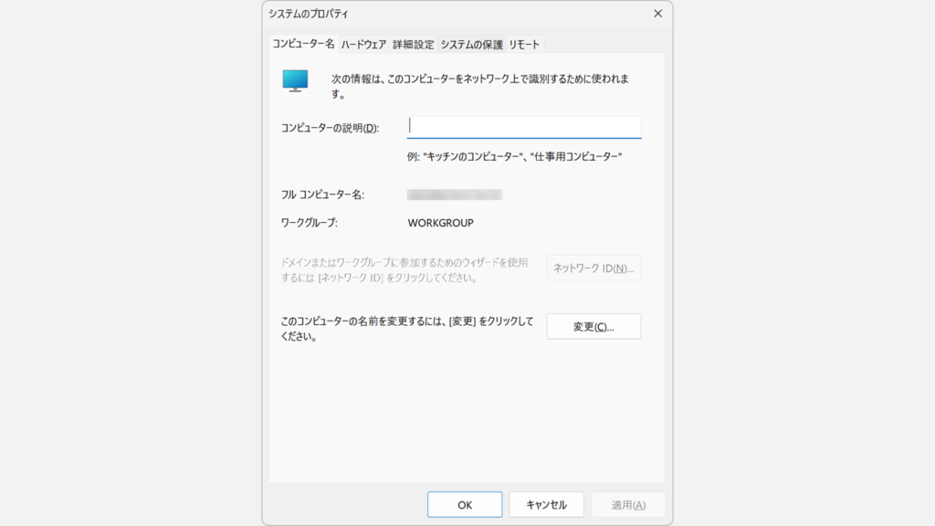 システムのプロパティが開いたことを確認する