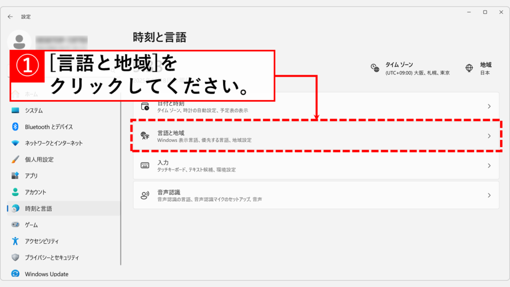 右側のメニューにある「言語と地域」をクリック