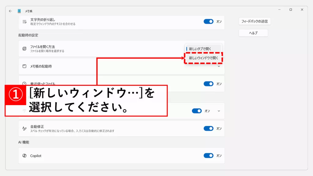 「ファイルを開くとき」を「新しいウィンドウで開く」に変更