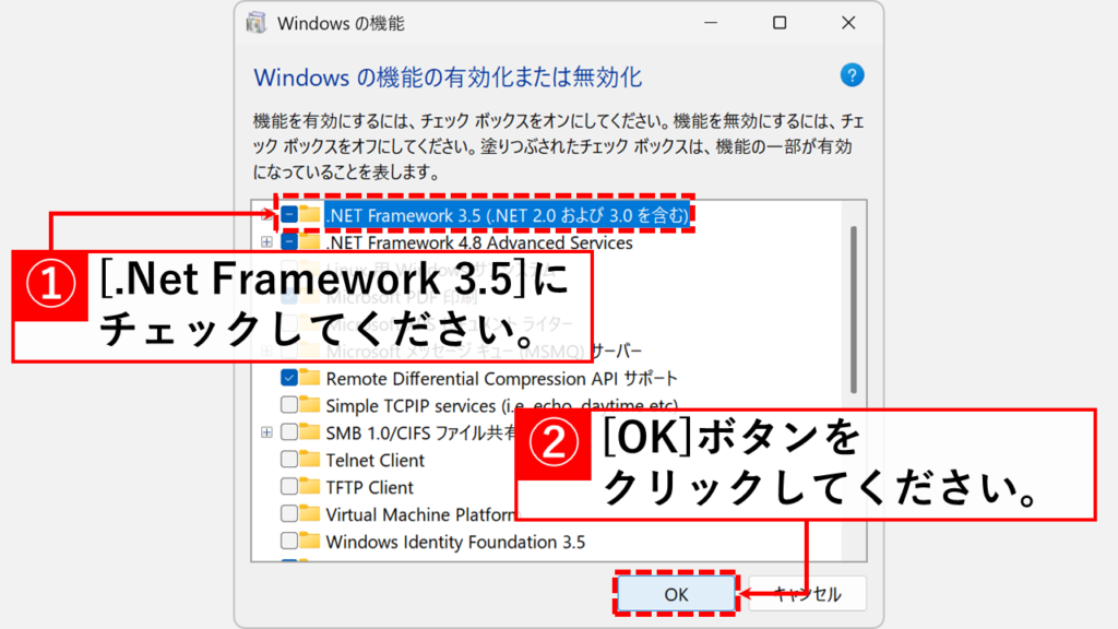 「.NET Framework 3.5(.Net 2.0 および 3.0 を含む)」にチェックを入れ、「OK」をクリック