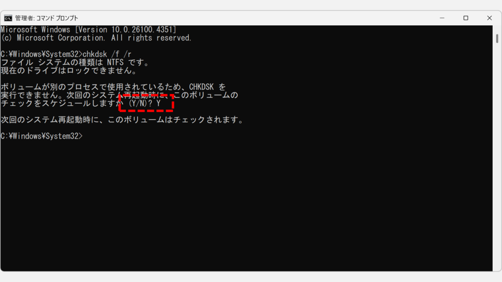「Y」を入力してEnter