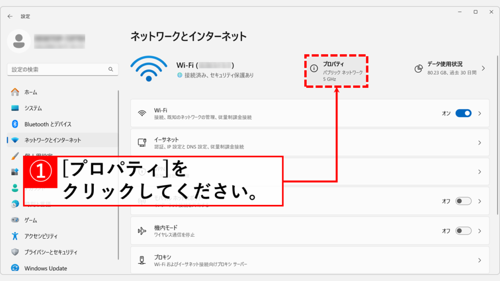 「プロパティ」をクリック