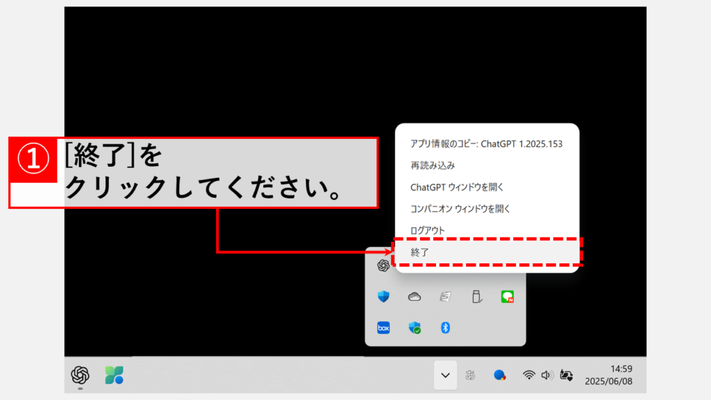 「終了」をクリックしてChatGPTアプリ(PC版)を完全に終了する
