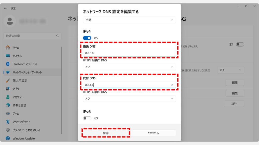 「優先DNS」と「代替DNS」に公開DNSサーバーのIPアドレスを入力して「保存」ボタンをクリック