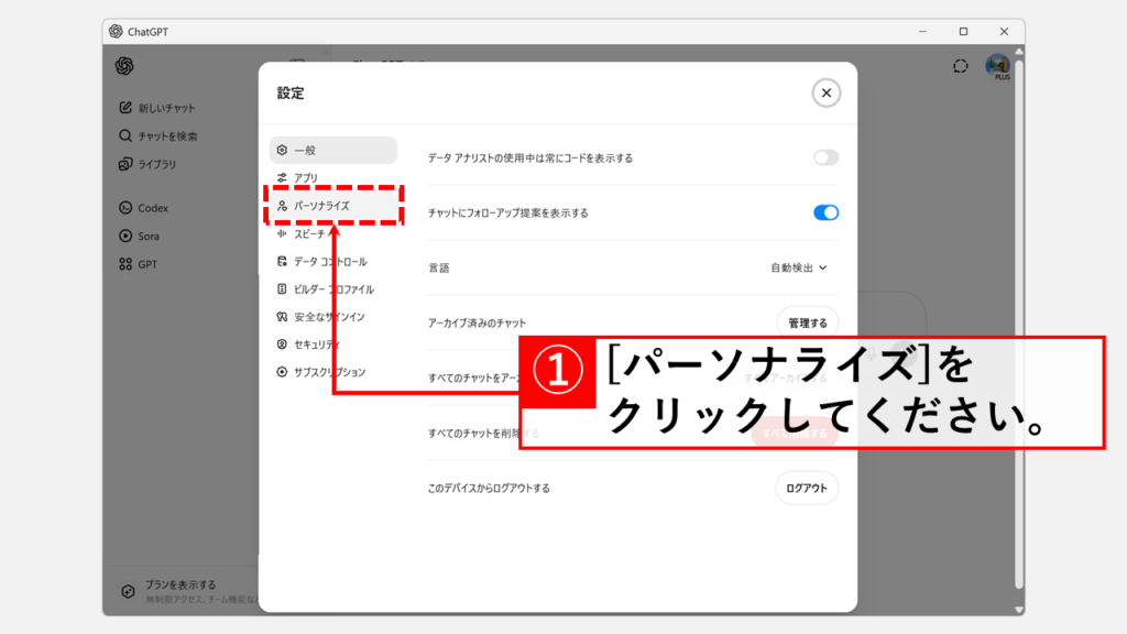 左側のメニューから「パーソナライズ」をクリック