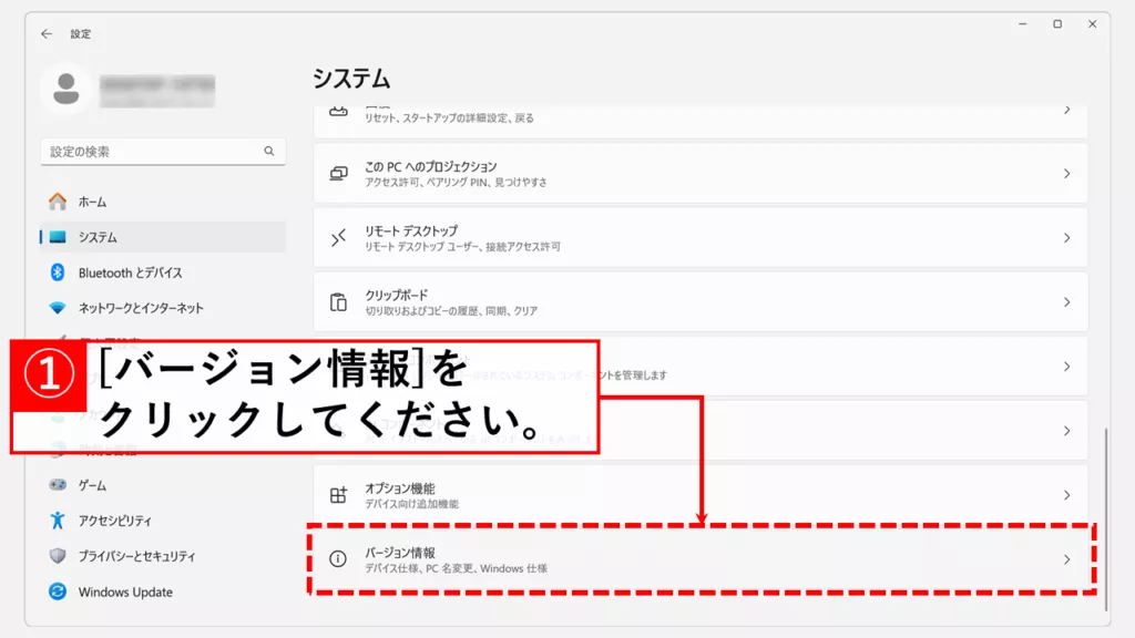 「バージョン情報」をクリック