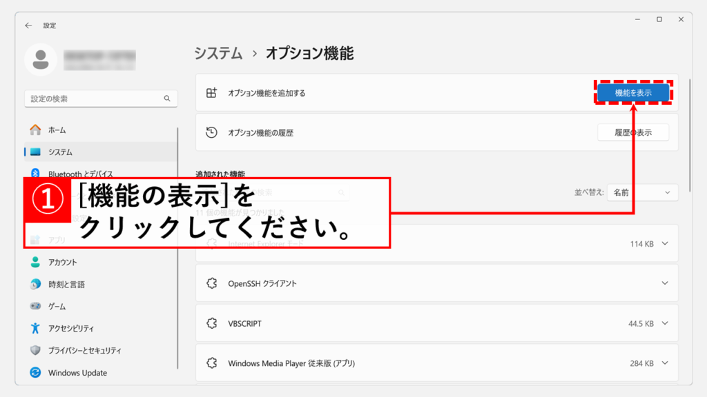 XPSビューアーのインストール方法 Step4 右上の「機能を表示」ボタンをクリック