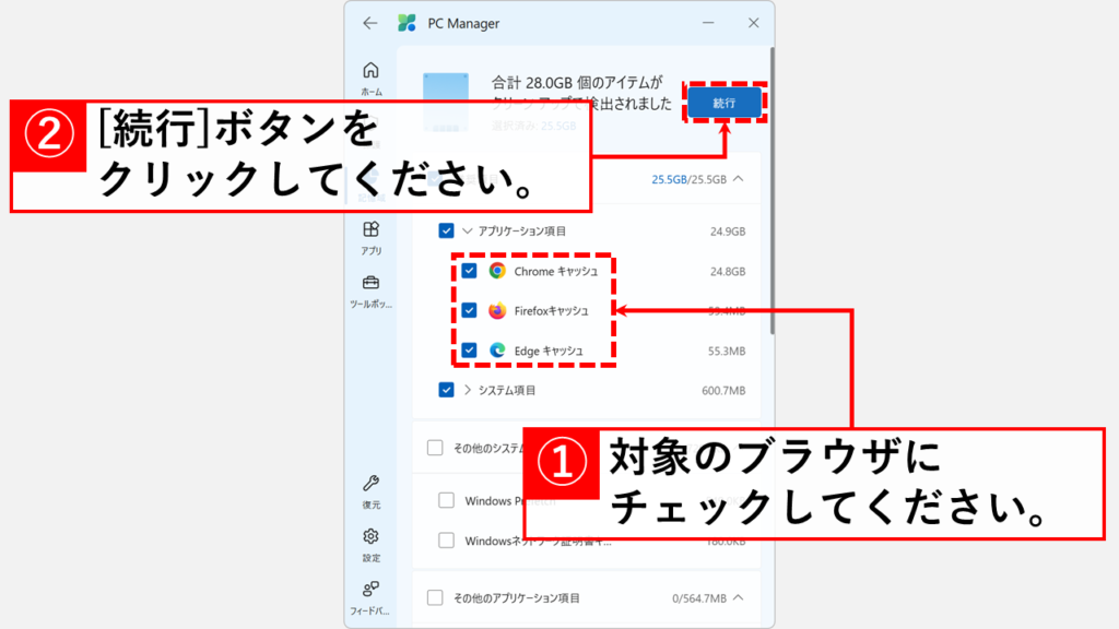 キャッシュを削除したいブラウザにチェックを入れ、右上の「続行」ボタンをクリック