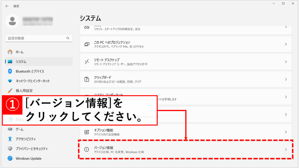 「バージョン情報」をクリック