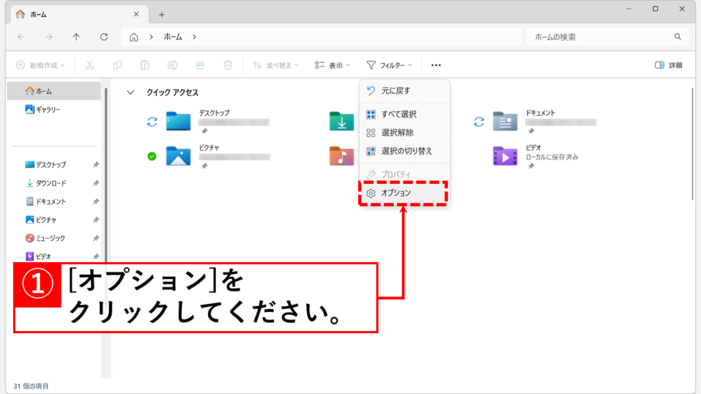 「オプション」をクリック