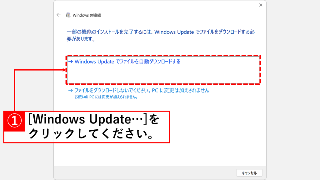 「Windows Updateでファイルを自動ダウンロード」するをクリック