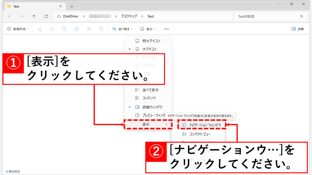 「表示」にマウスカーソルを合わせ、「ナビゲーションウィンドウ」をクリック
