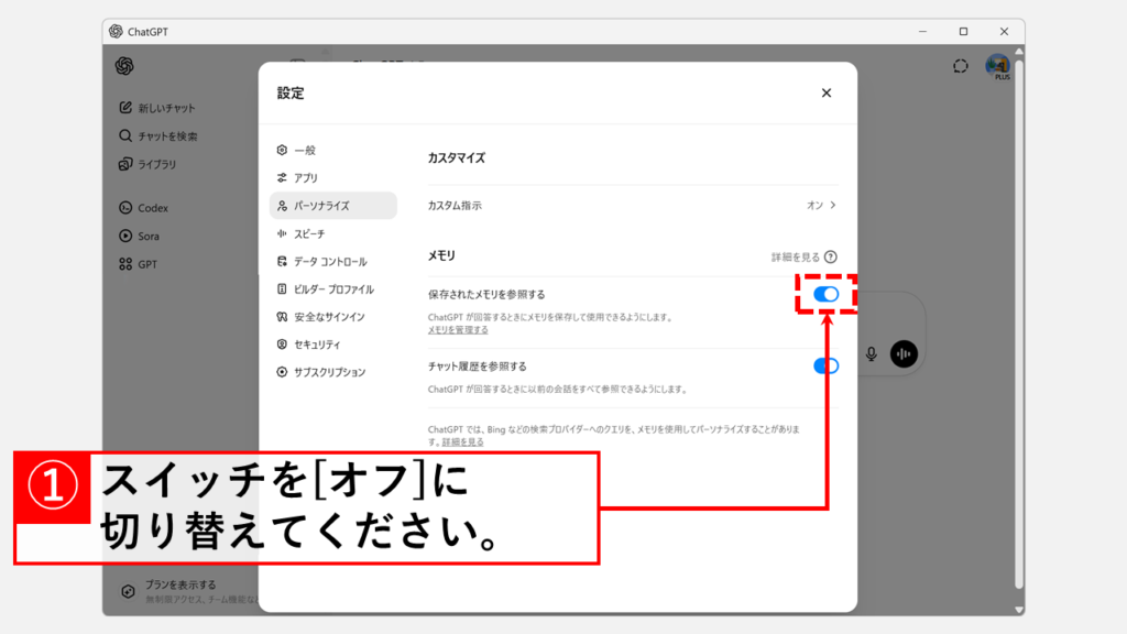「保存されたメモリを参照する」をオフにする