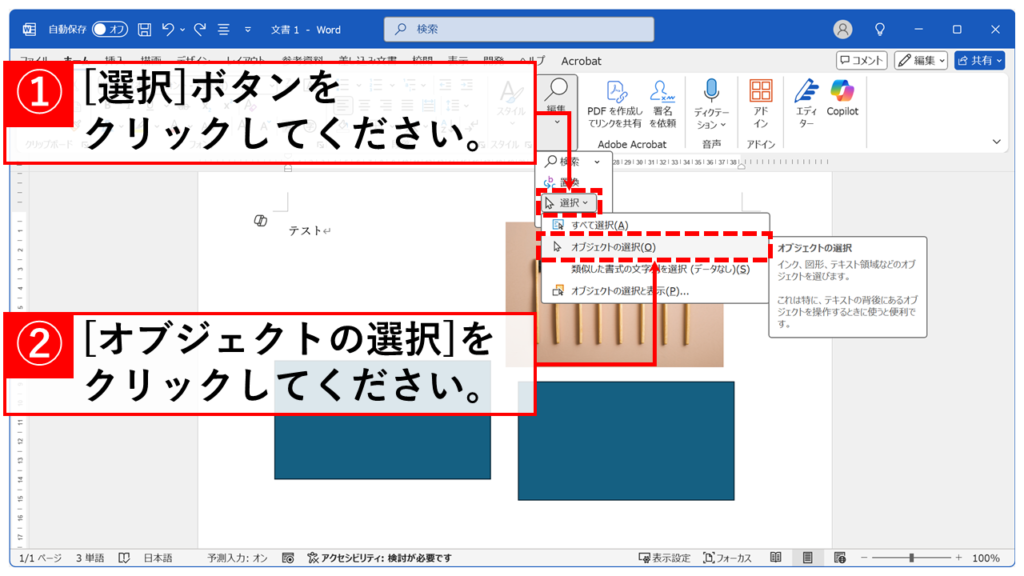 「選択」→「オブジェクトの選択(O)」をクリック