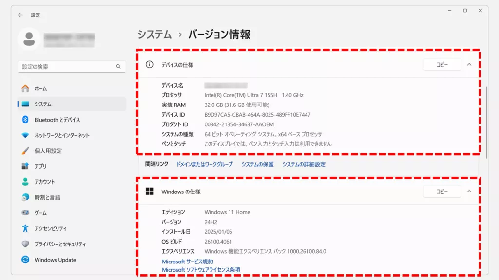 「デバイスの仕様」と「Windowsの仕様」でスペックを確認する