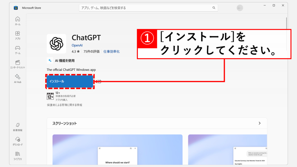 「インストール」ボタンをクリック