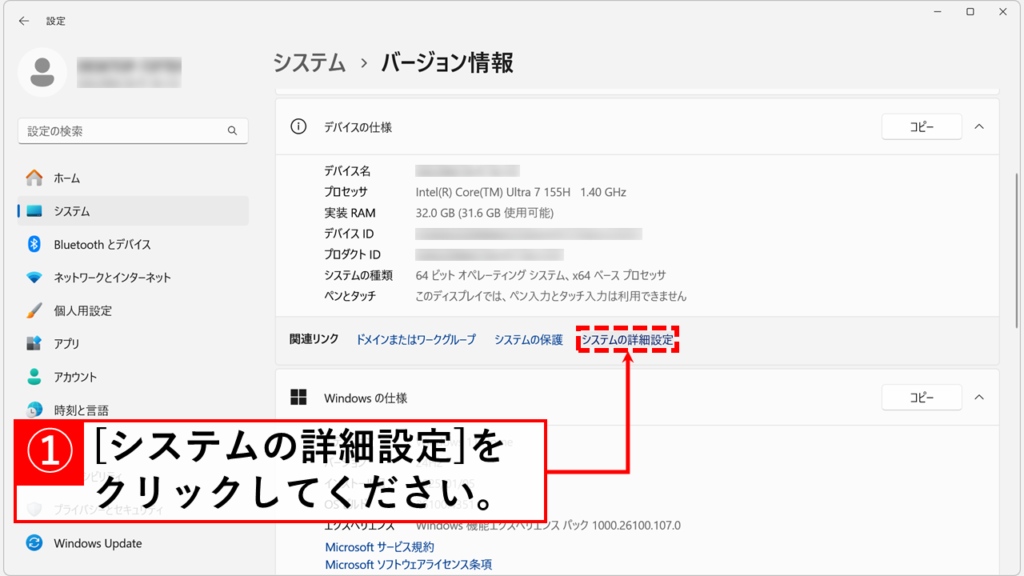 「システムの詳細設定」をクリック