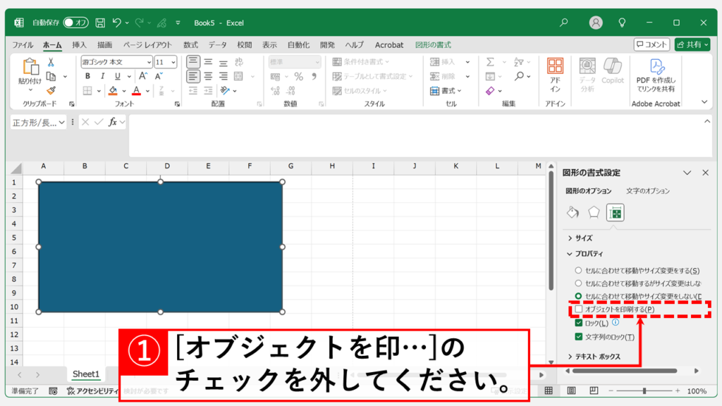 図形やテキストボックスを印刷時に非表示にする方法 Step4 「オブジェクトを印刷する(P)」のチェックを外す