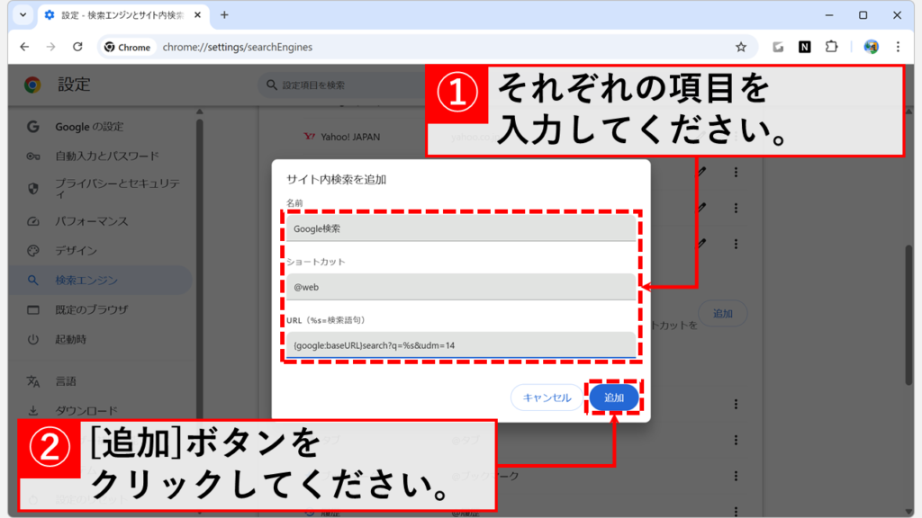 名前、ショートカット、URLのそれぞれを入力して「追加」ボタンをクリック